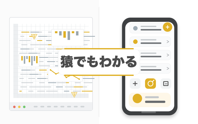 スプレッドシートとAppSheetの比較。左は複雑な表計算、右はスマホのシンプルなアプリ画面。「猿でもわかる」を目指した大家の建物管理