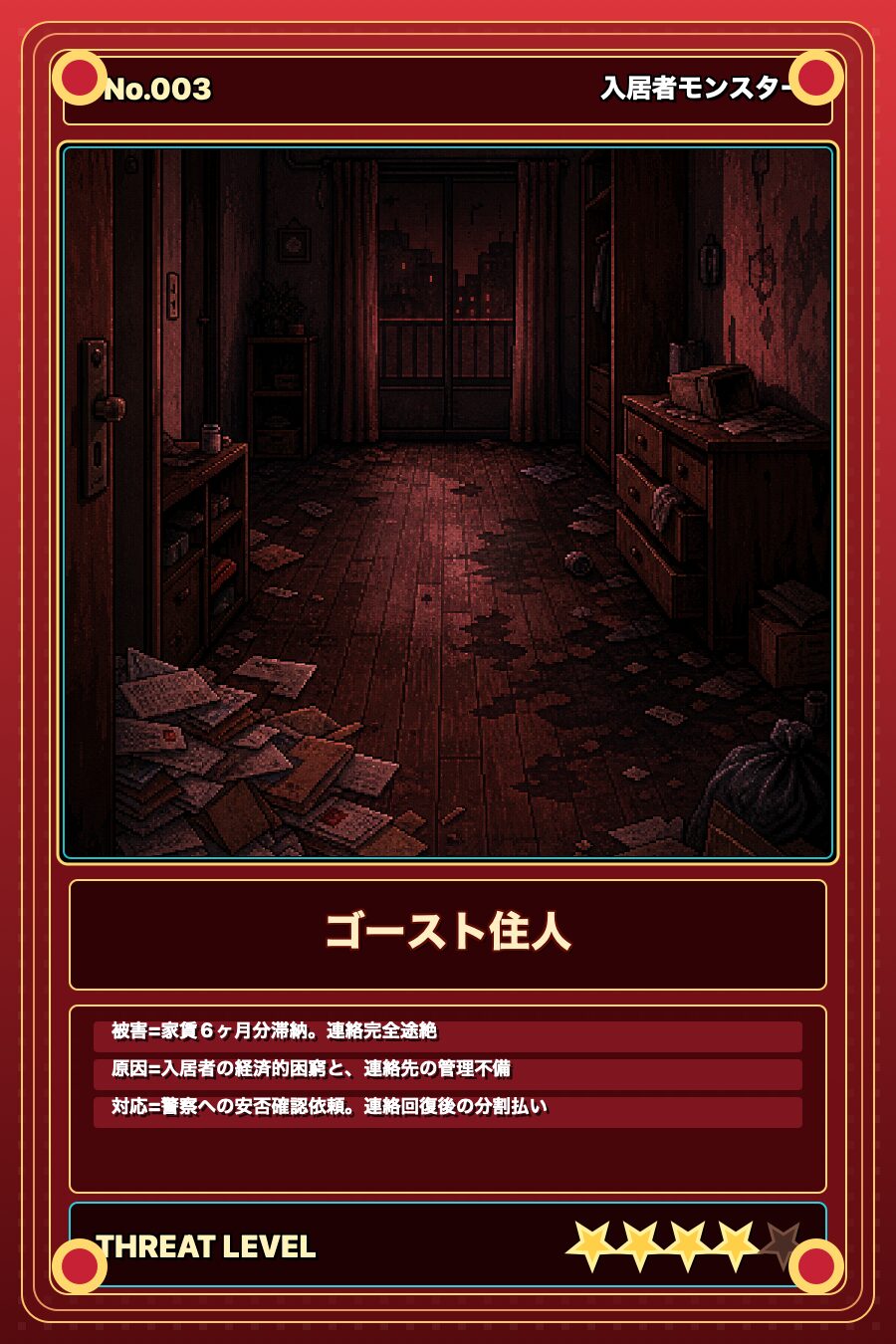 モンスターカード No.003