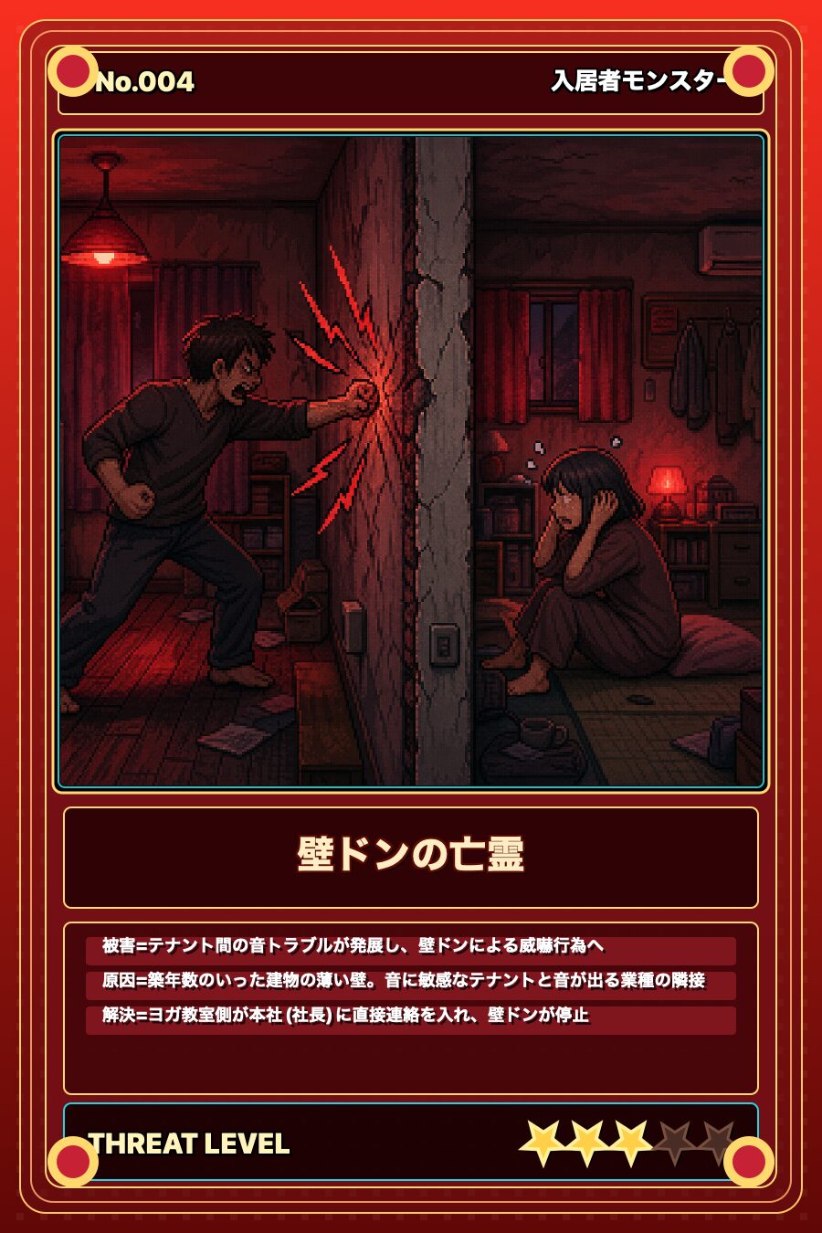 モンスターカード No.004