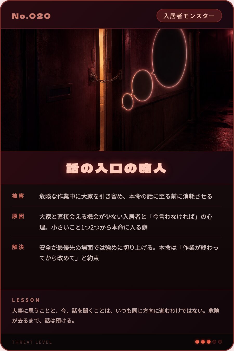 モンスターカード No.020 話の入口の魔人 入居者モンスター